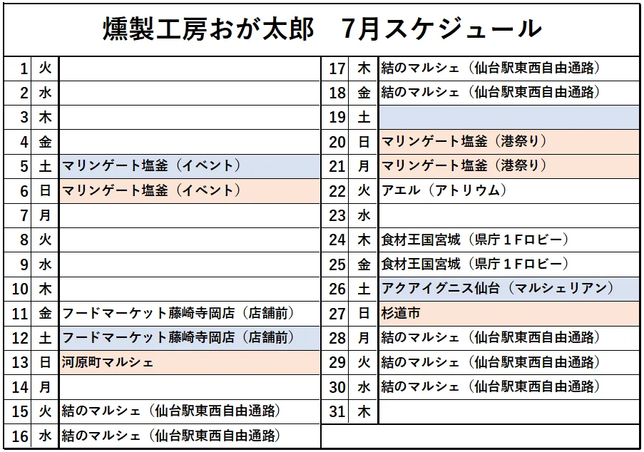 ７月スケジュール